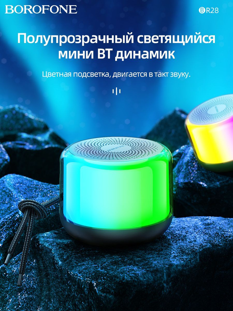 Портативная колонка Borofone беспроводная #1