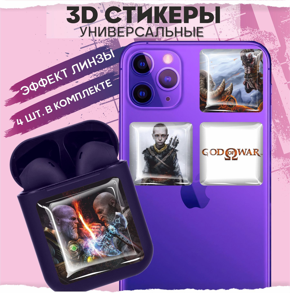 3D стикеры наклейки на телефон God of War - купить с доставкой по выгодным  ценам в интернет-магазине OZON (967931220)