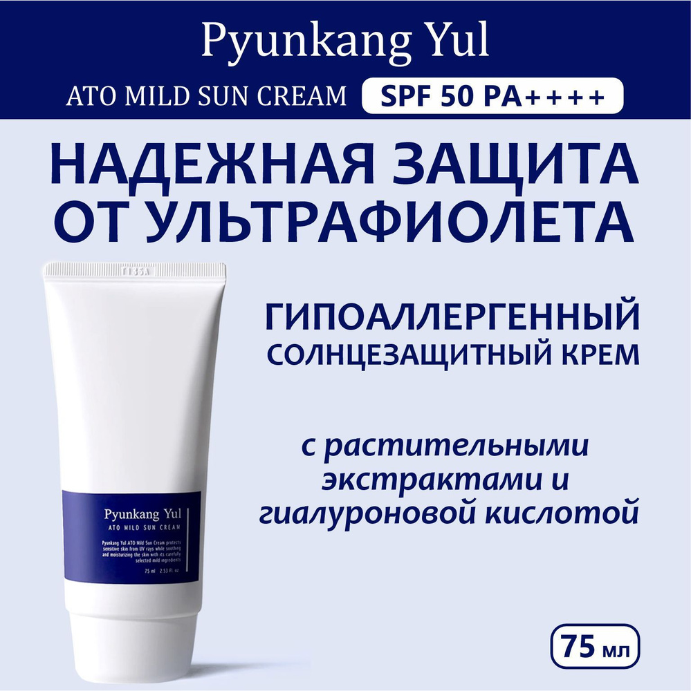 Солнцезащитный гипоаллергенный крем Pyunkang Yul ATO Mild Sun Cream ...