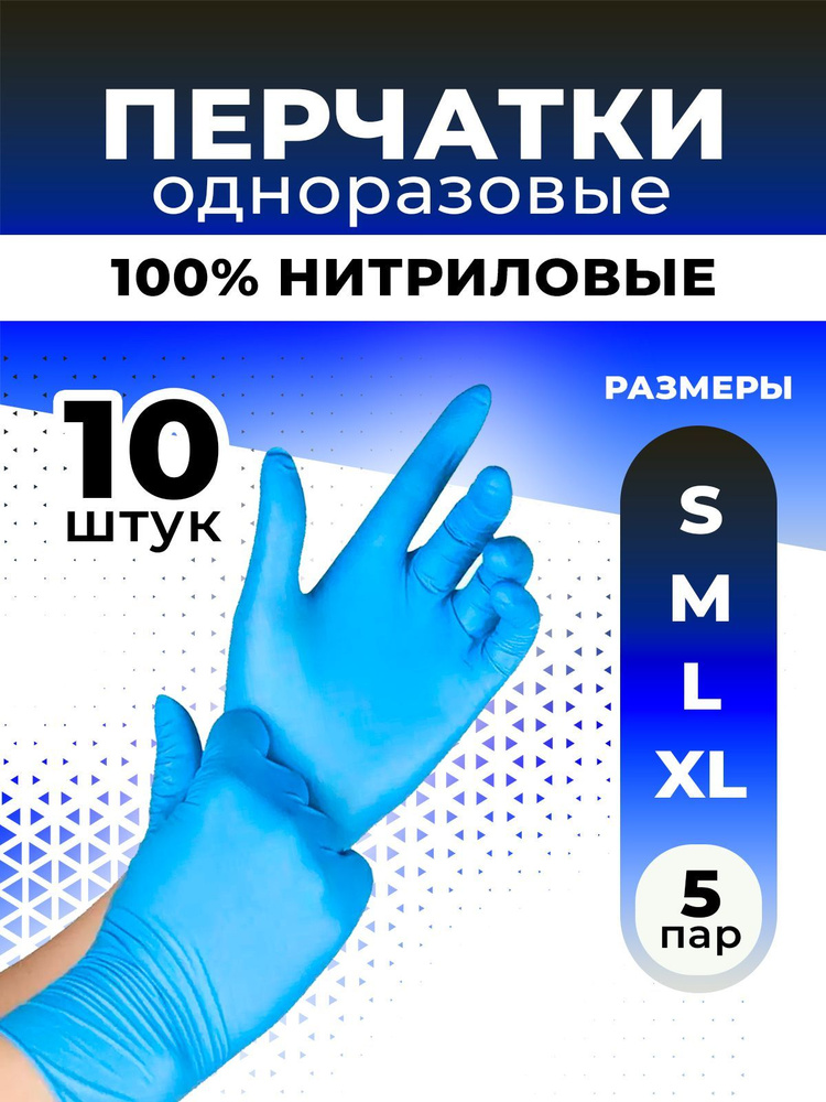 Loks, перчатки нитриловые, голубые, размер L, 10 штук #1