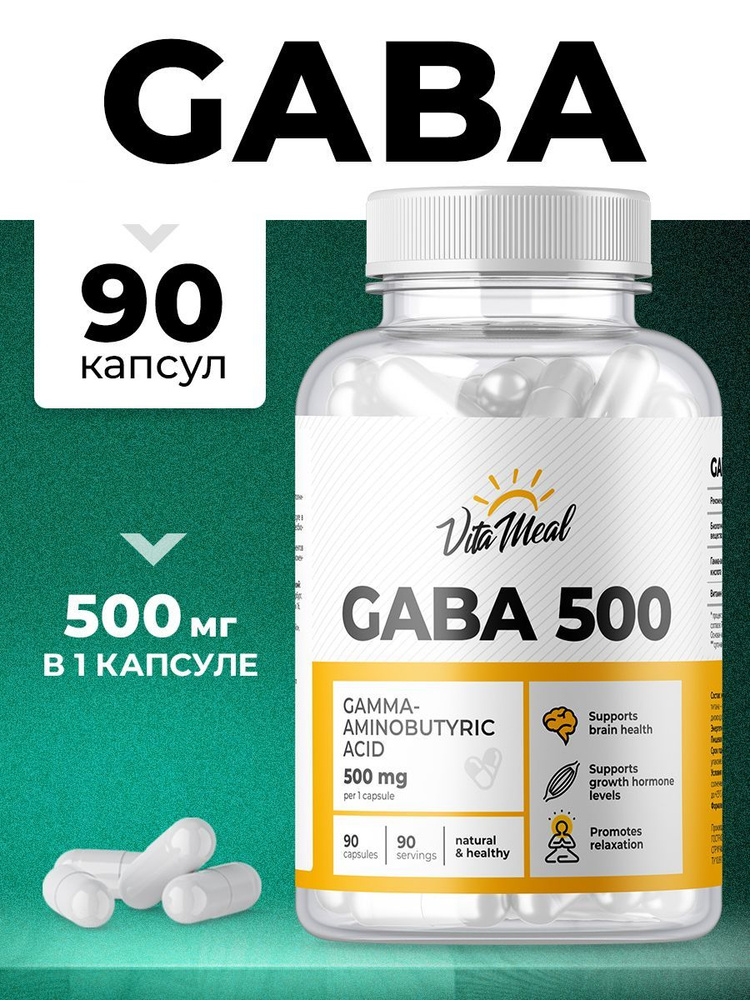ГАБА, гамма аминомасляная кислота, gaba в капсулах 500 мг, ГАМК, для ...