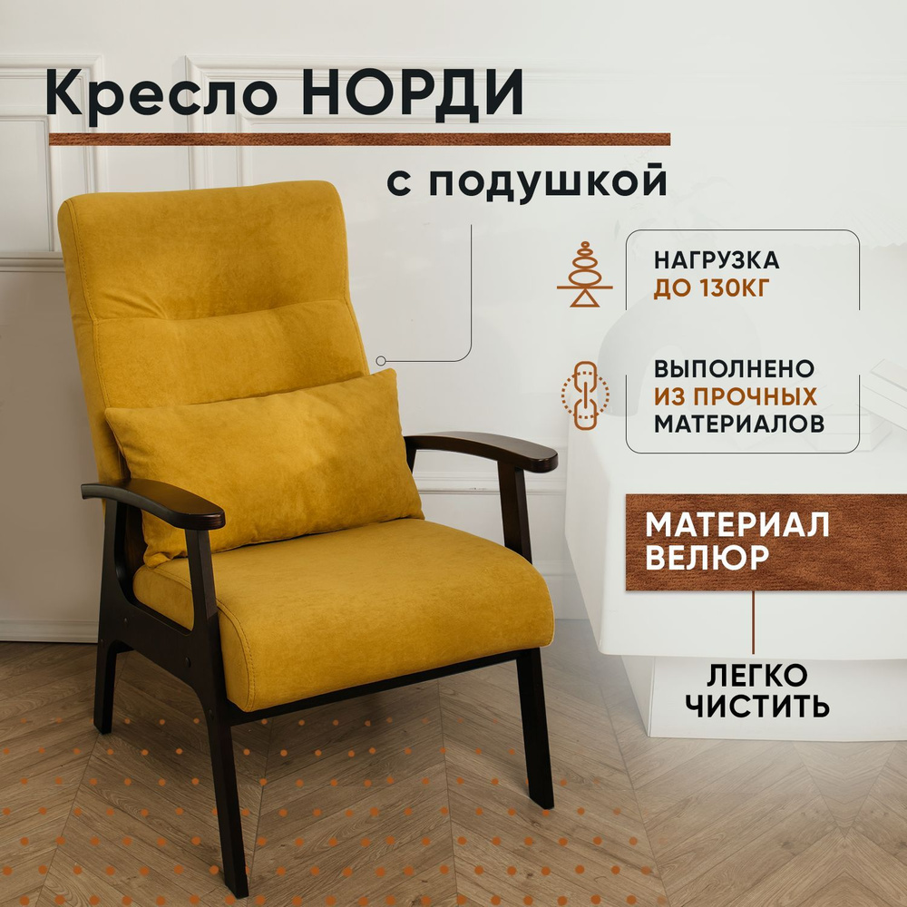 Кресло Норди ретро винтаж, 1 шт., 78х75х92 см, Велюр искусственный ...