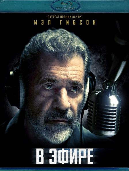 В эфире (Blu-ray) #1
