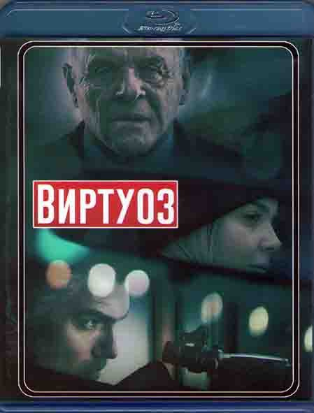 Виртуоз (Blu-ray диск) #1