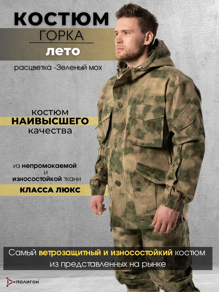 Комплект одежды ПОЛИГОН Армия - купить с доставкой по выгодным ценам винтернет-магазине OZON (828931555)