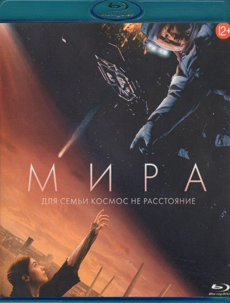 Мира (Blu-ray) #1