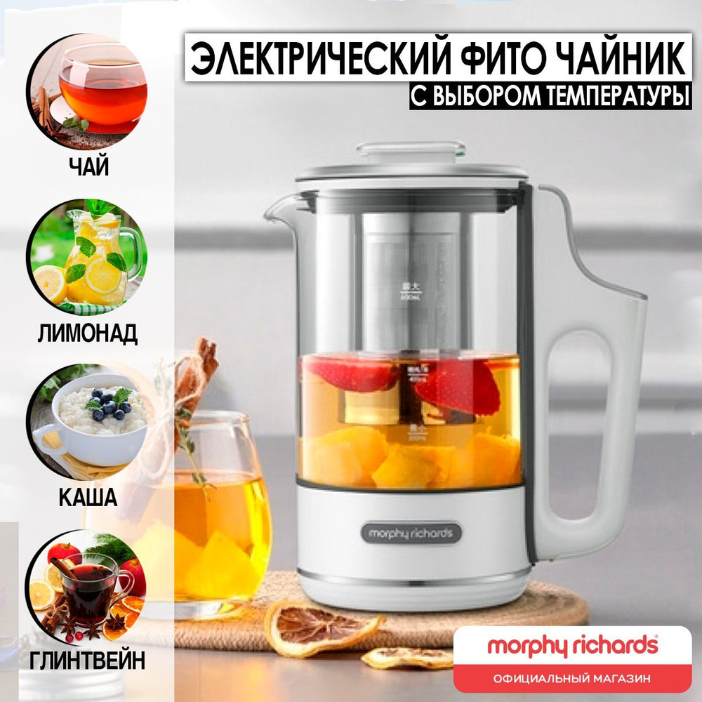 Чайник электрический заварочный фито с выбором температуры Morphy Richards  Tea Maker, белый