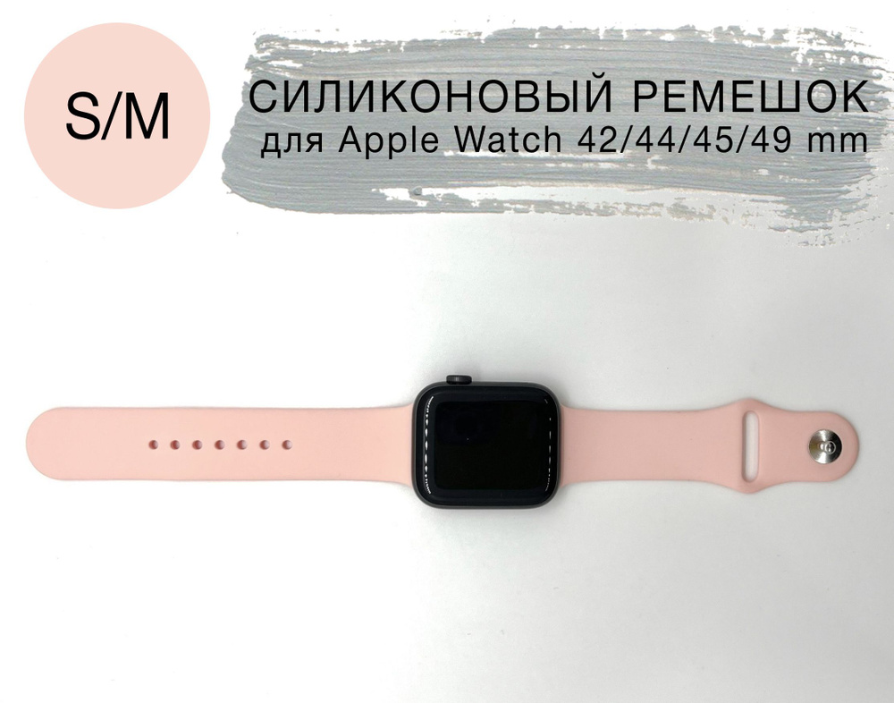 Силиконовый ремешок для Apple Watch 42/44/45 mm, размер S/M series 1 2 3 4 5 6 7 8 /SE/SE 2022, Apple #1