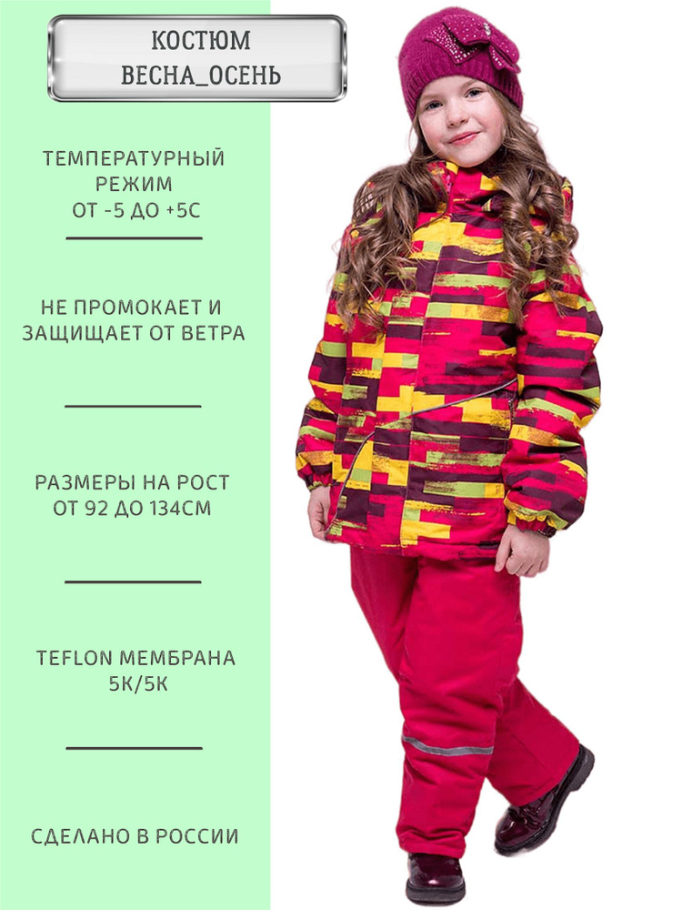 Комплект верхней одежды Angel-fashion kids #1