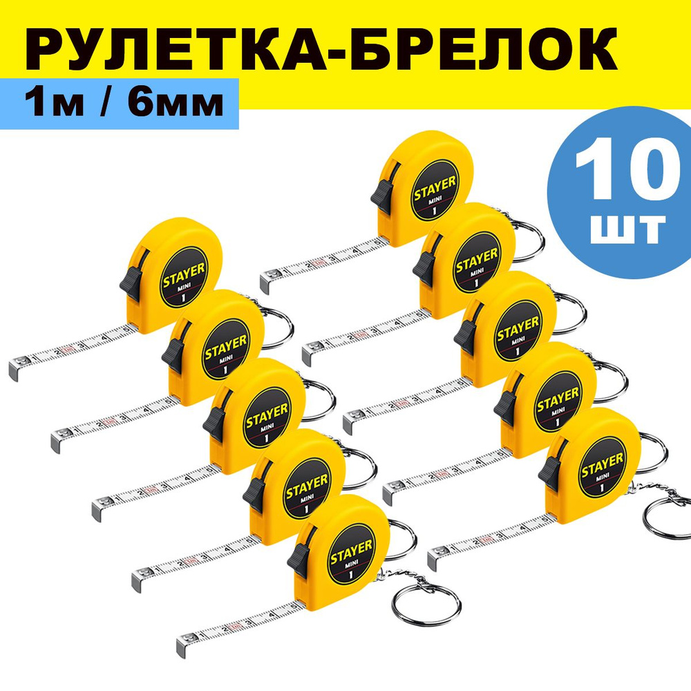 Комплект 10 шт, STAYER MINI 1м / 6мм рулетка-брелок, 34140-1_z02 #1