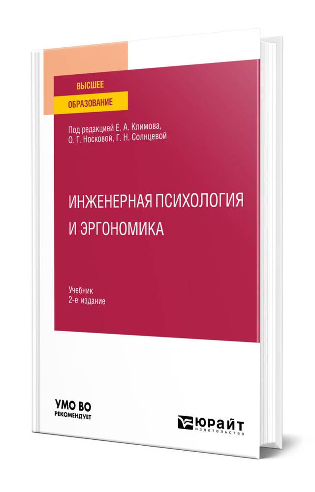 Инженерная Психология И Эргономика - Купить С Доставкой По.