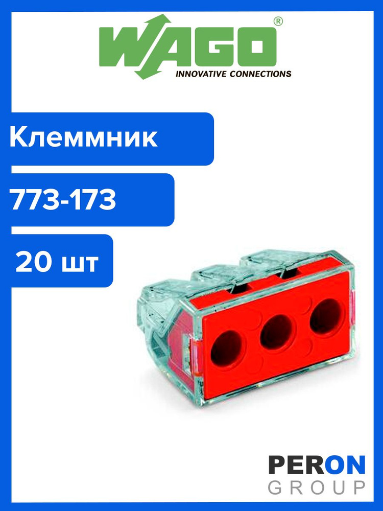 Клемма Wago 773-173 комплект 20 шт Оригинал - купить с доставкой по ...