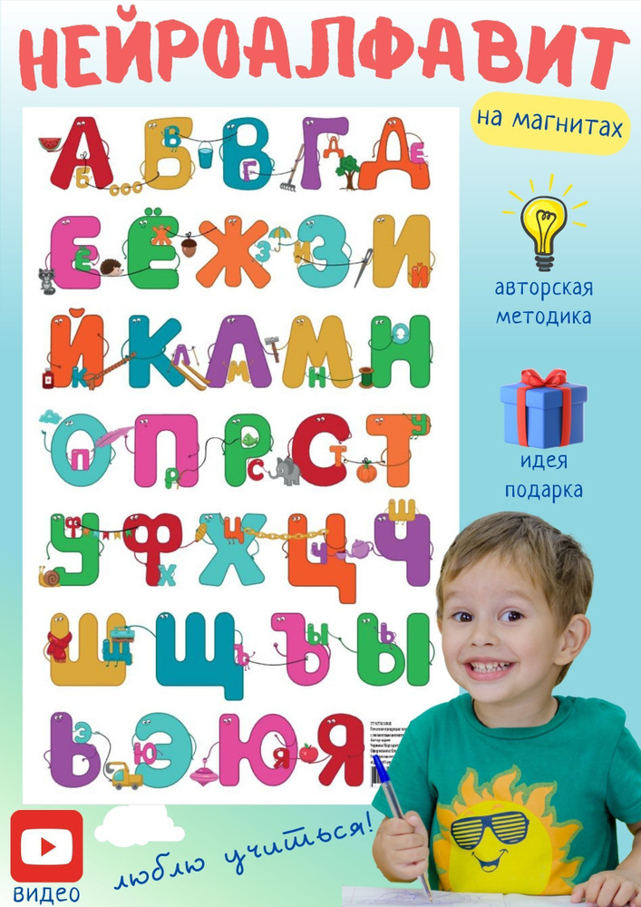 алфавит плакат - купить с доставкой по выгодным ценам в интернет ...