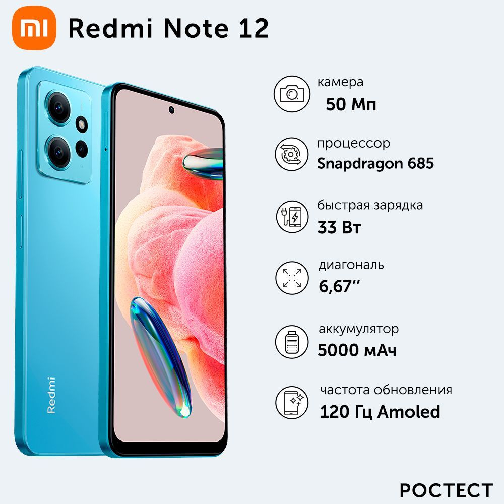 Xiaomi Смартфон Redmi Note 12 6/128 ГБ, голубой