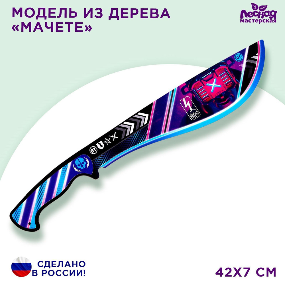 Модель из дерева "Мачете", череп - купить с доставкой по выгодным ценам ...