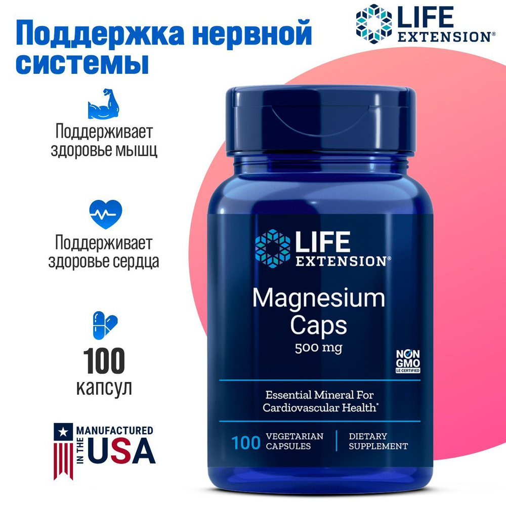 Life Extension Магний 500 мкг Magnesium Caps 100 капсул Для здоровья ...