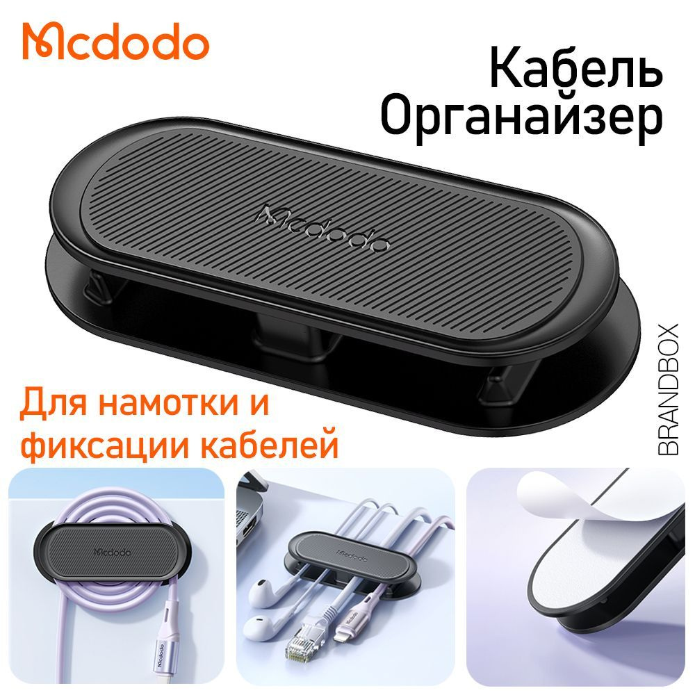 Органайзер проводов, Держатель для кабеля самоклеющийся на плоскость ...