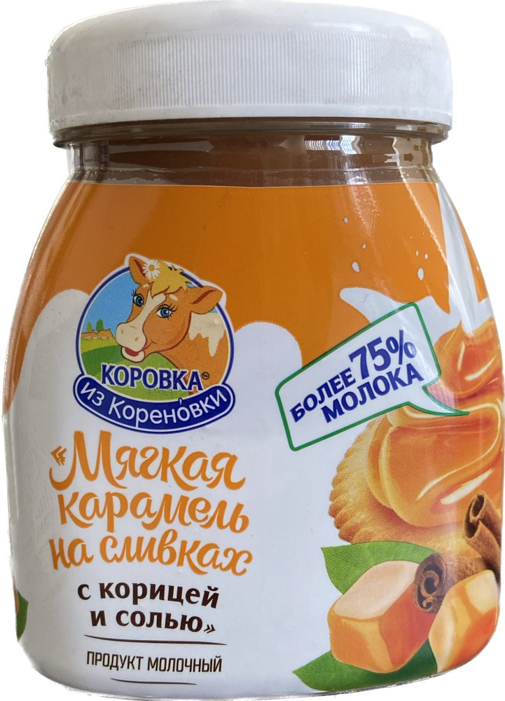 Мягкая карамель на сливках с корицей и солью "Коровка из Кореновки" 19% 340 гр.  #1