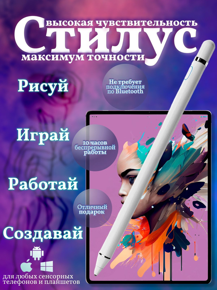 Стилус для телефона, планшета / универсальный для всех сенсорных ...