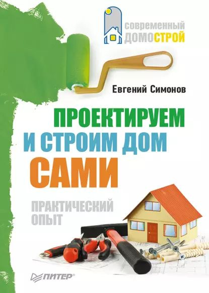 С чего начать строительство дома и как оформить документы