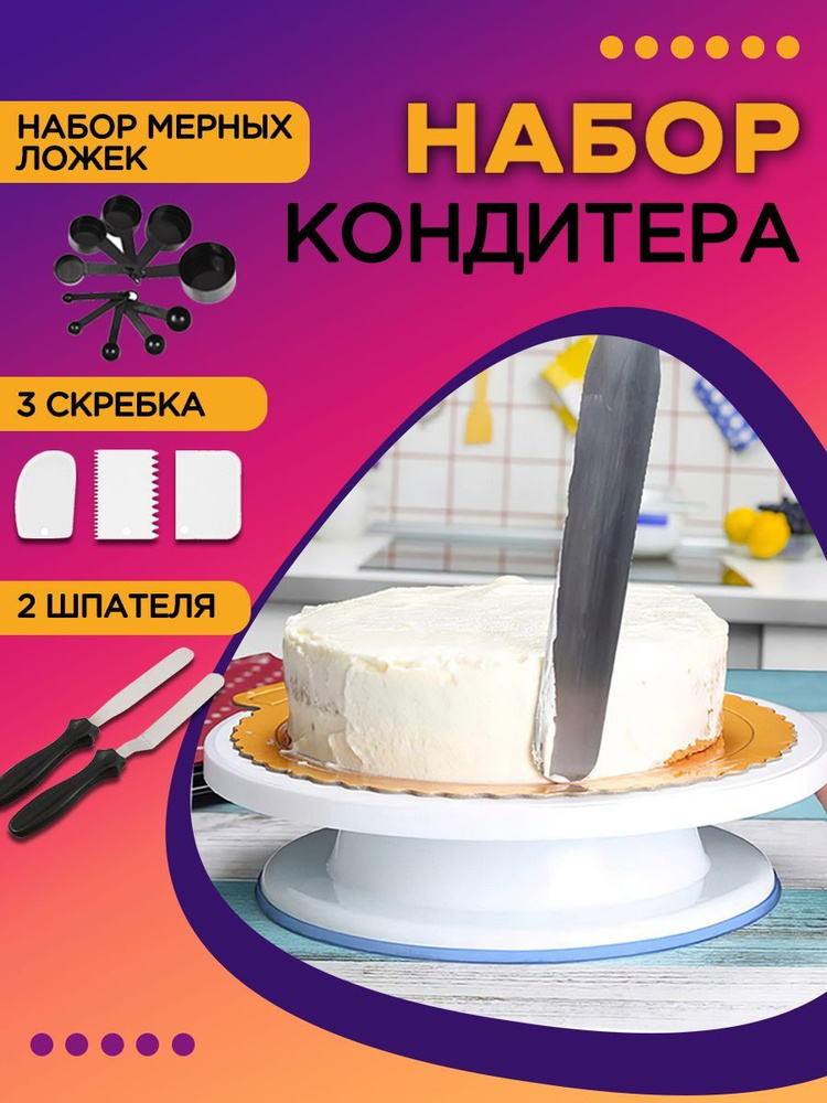 Столик кулинарный для тортов