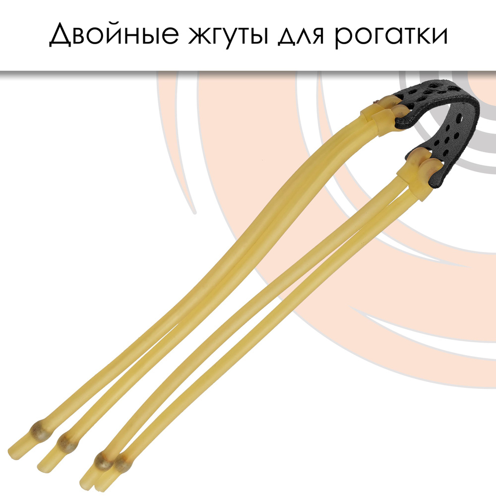 Резина для рогатки Stonfo Elastic For Catapults