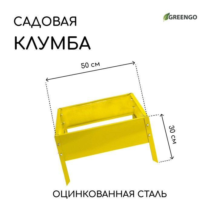 Greengo Клумба, 0.5х0.5 м #1