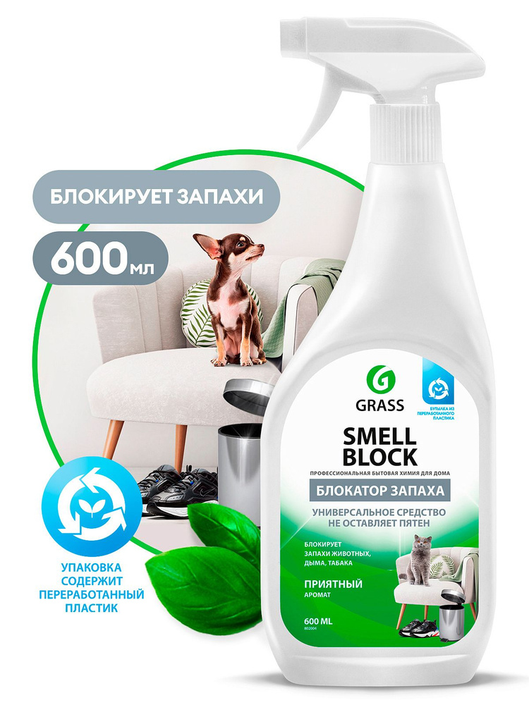 Средство против запаха Grass Smell Block 600мл #1
