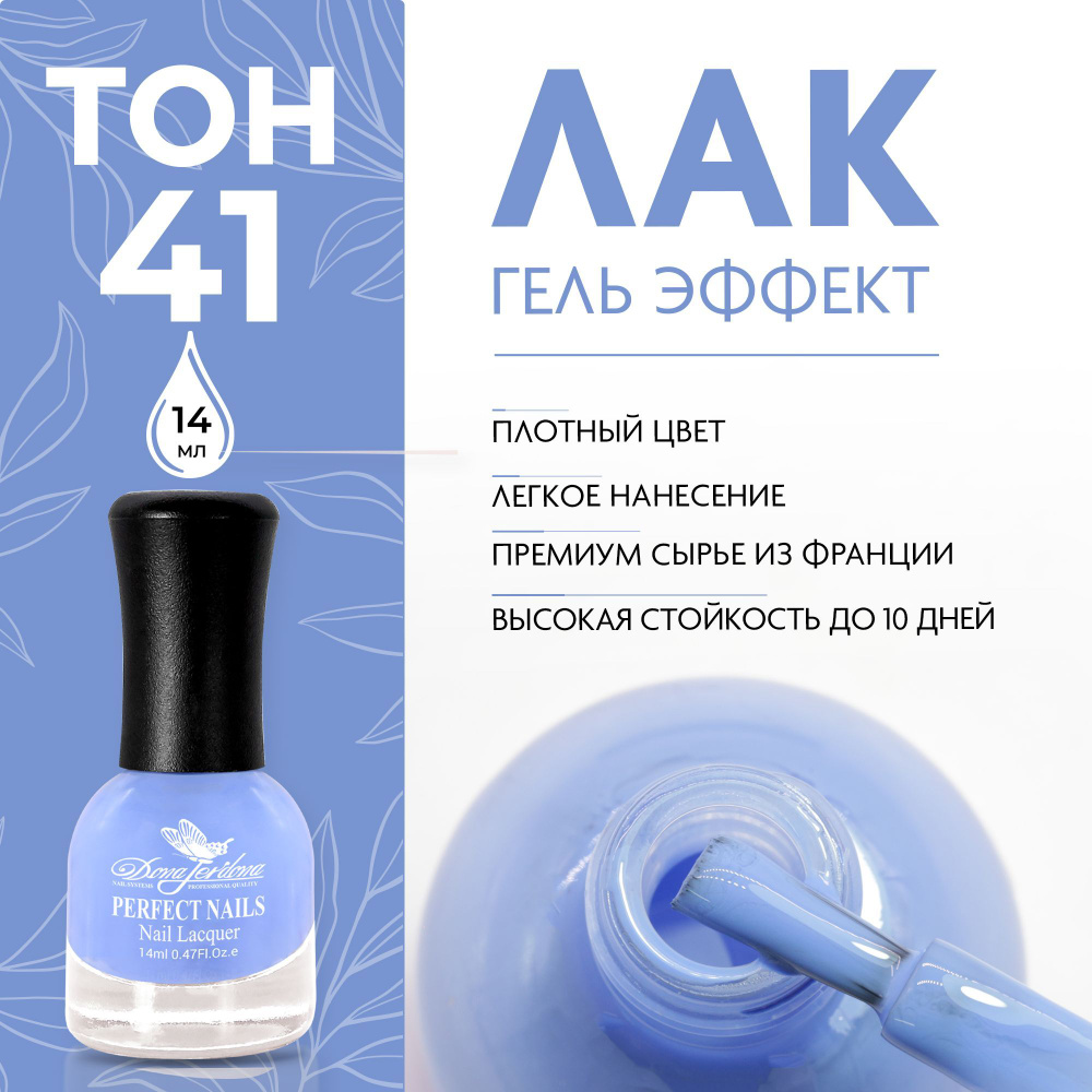 Dona Jerdona Лак для ногтей с эффектом геля Gel Effect тон №41 Топаз, 14 мл  #1