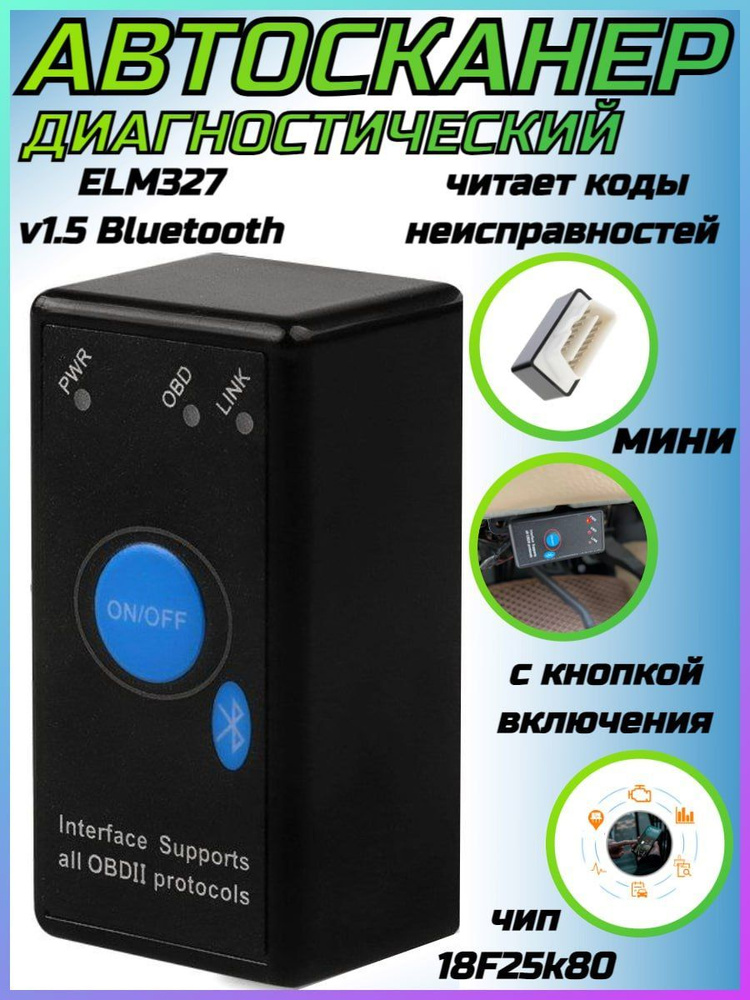 Не удается подключить адаптер ELM327 Bluetooth к ЭБУ? — Ищем причины