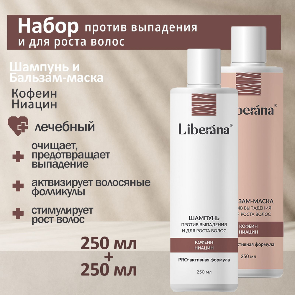 Liberana Косметический набор для волос, 500 мл - купить с доставкой по  выгодным ценам в интернет-магазине OZON (626522498)