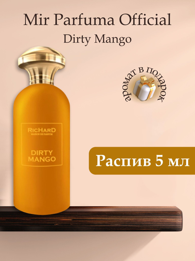 Духи унисекс Dirty Mango, распив, парфюм, 5 мл #1