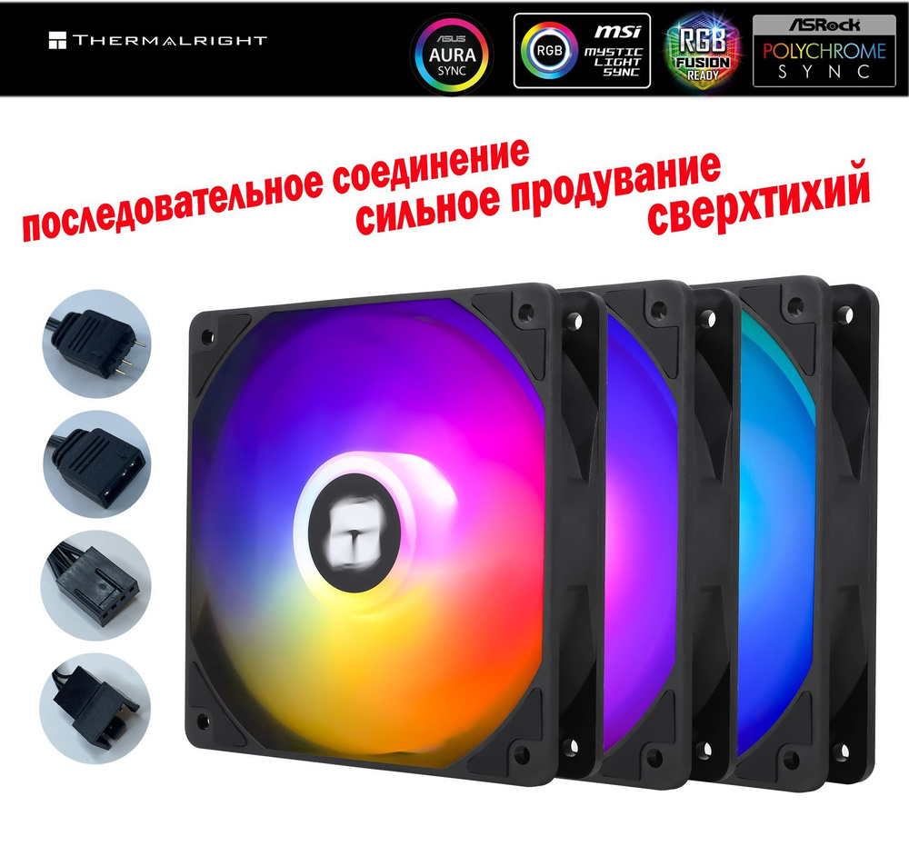 /Кулер для корпуса ПК/компьютера 120 мм Thermalright тихий .