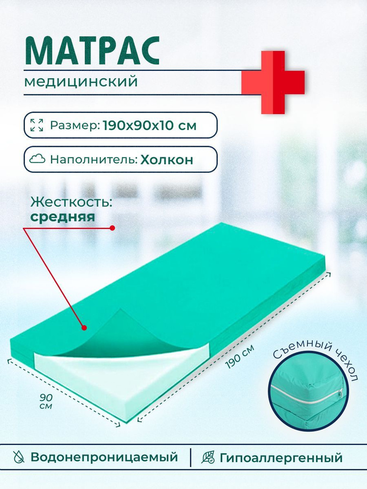 Чехол на матрас медицинский