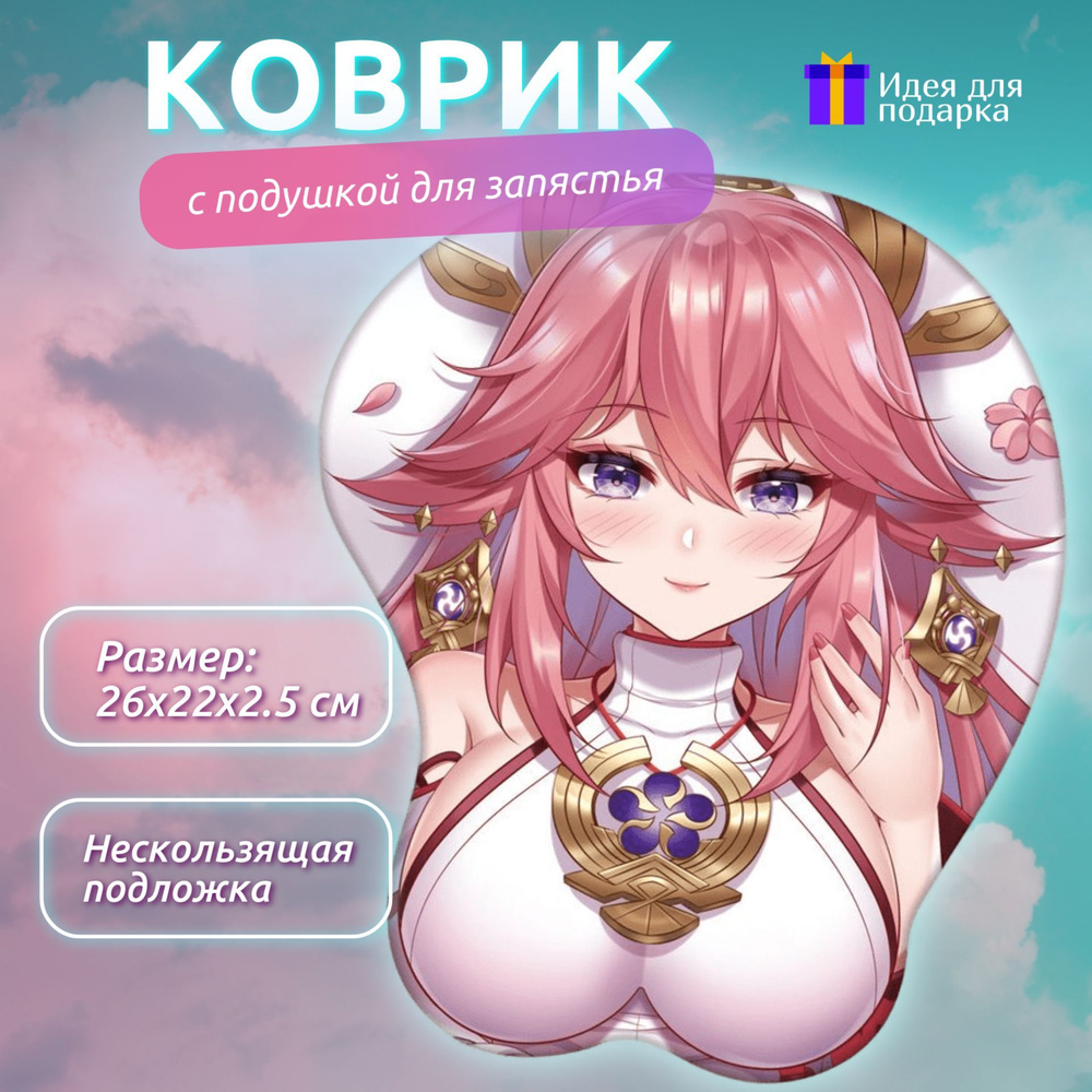 Коврик для компьютерной мыши с подушкой для запястья / Игровой коврик для  мыши / Аниме - купить с доставкой по выгодным ценам в интернет-магазине  OZON (830553262)