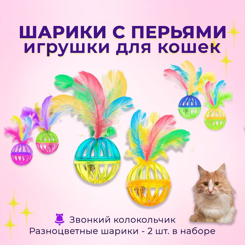 Игрушка для кошек 