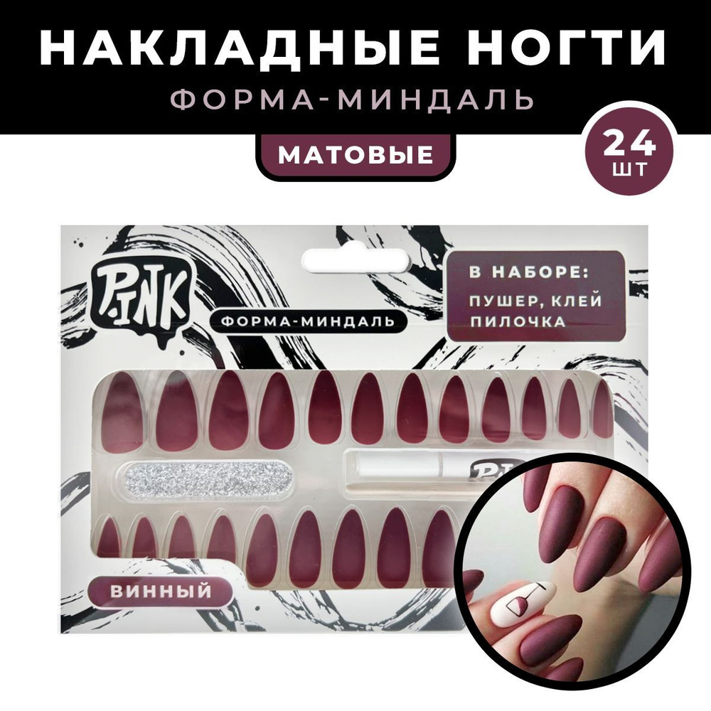 Бордовый матовый маникюр