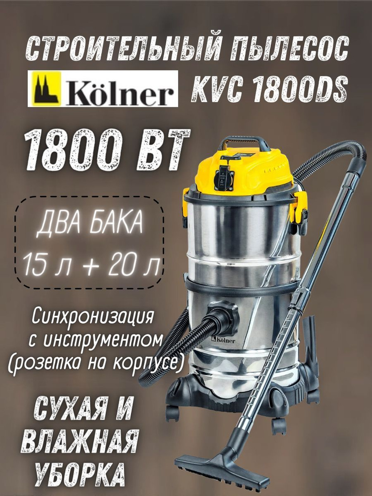 Строительный пылесос KOLNER KVC 1800DS #1