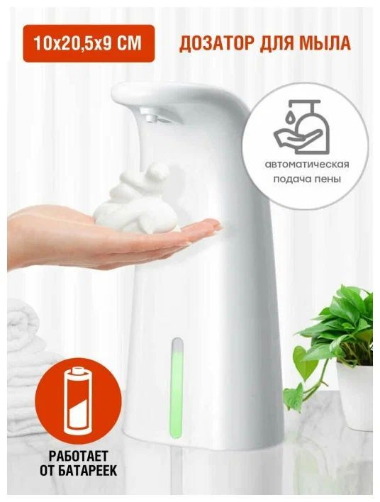 Сенсорный дозатор для жидкого мыла, диспенсер настольный пенный в ...