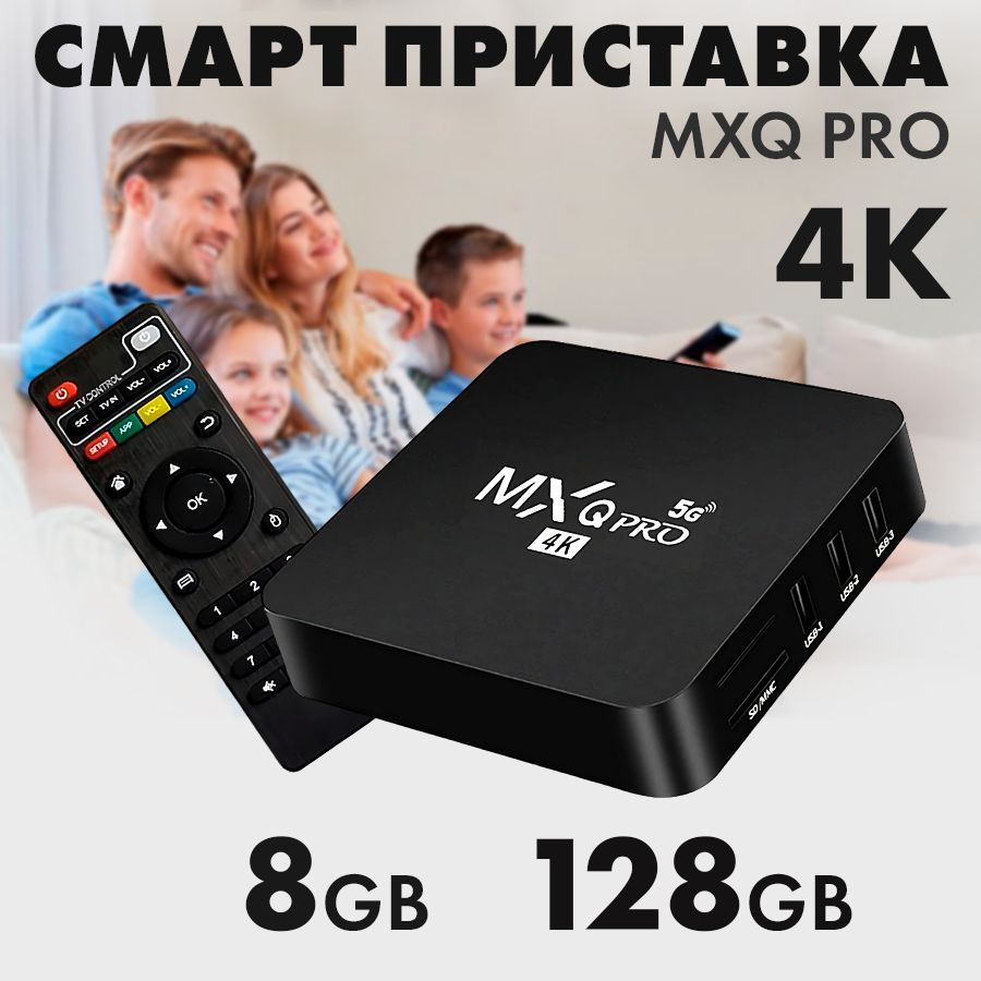 Lemon Tree Медиаплеер MXQ Pro Android, 8 ГБ/128 ГБ, Wi-Fi, Bluetooth, черный