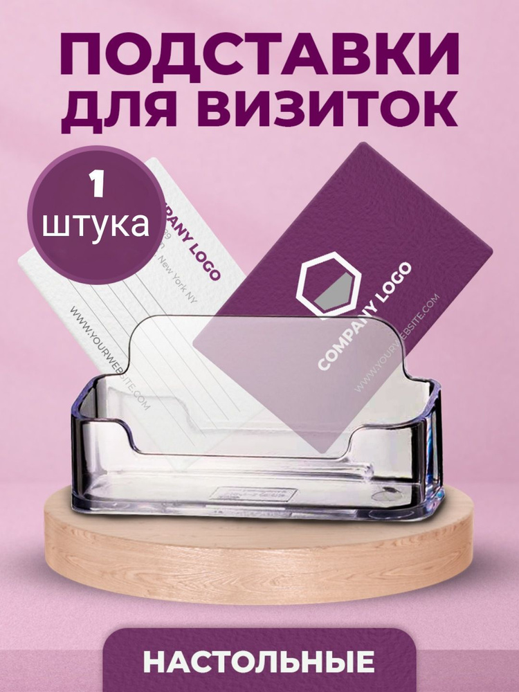 Подставка для визиток настольная 1 шт #1