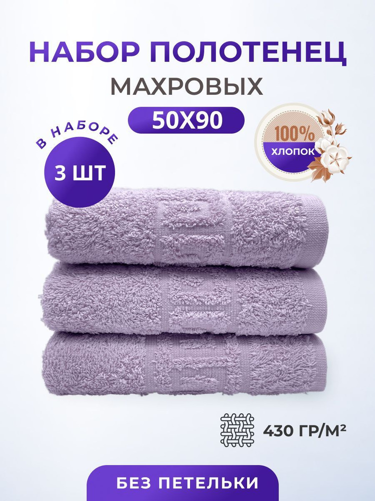 Полотенце махровое/TM TEXTILE/50х90см-3 шт./банное,для лица,для волос, гостевое/хлопок 100%/8 марта,23 #1