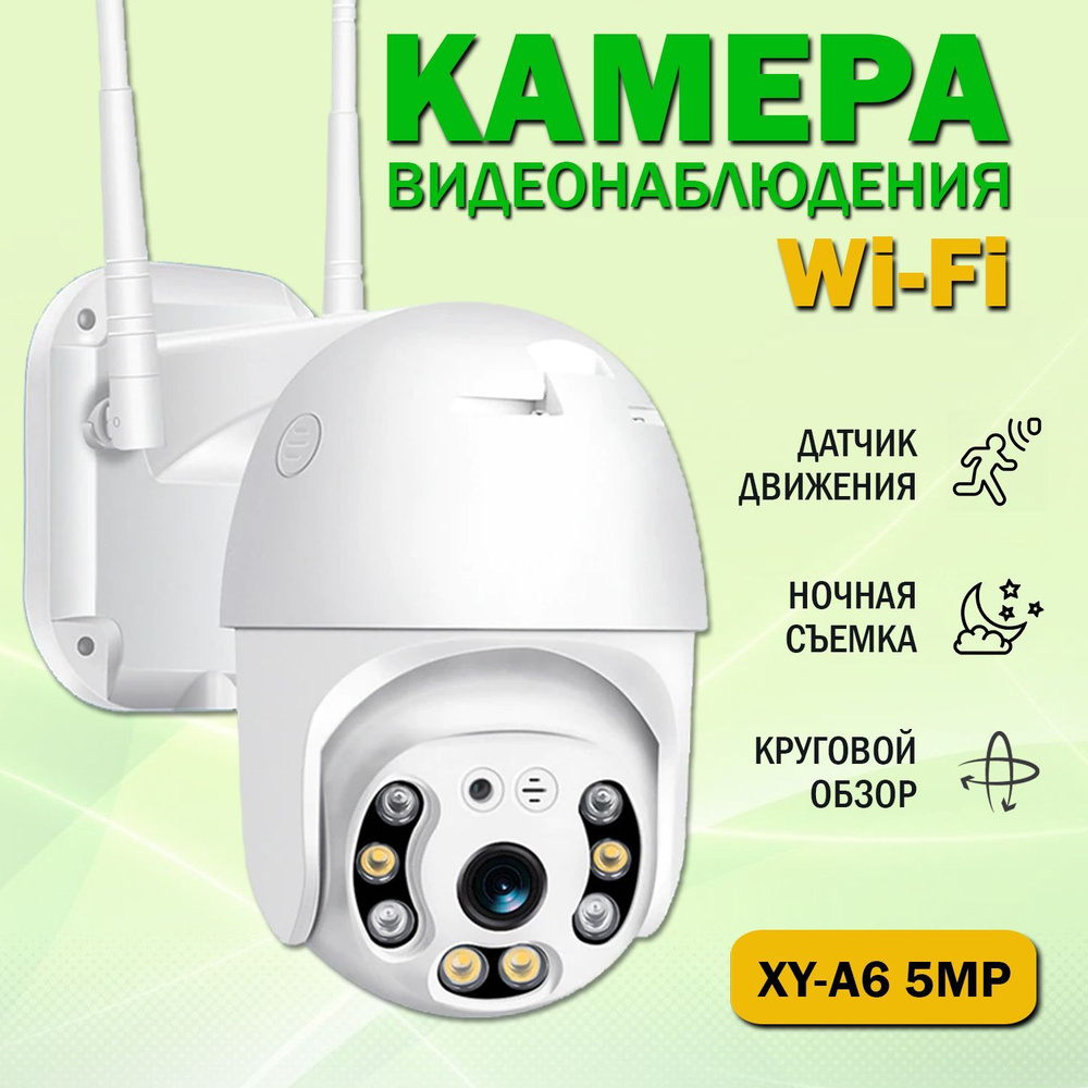 Камера видеонаблюдения OEM AMA LAB XY-A6_ 1920×1080 Full HD - купить по  низким ценам в интернет-магазине OZON (917088747)