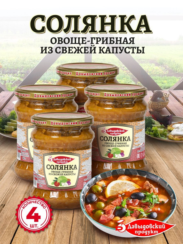 Солянка продукты