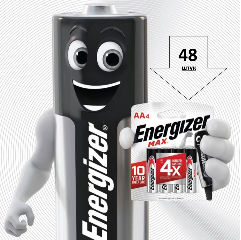 Батарейки щелочные (алкалиновые) Energizer Max, тип AA, 1.5V, 48шт (Пальчиковые)  #1