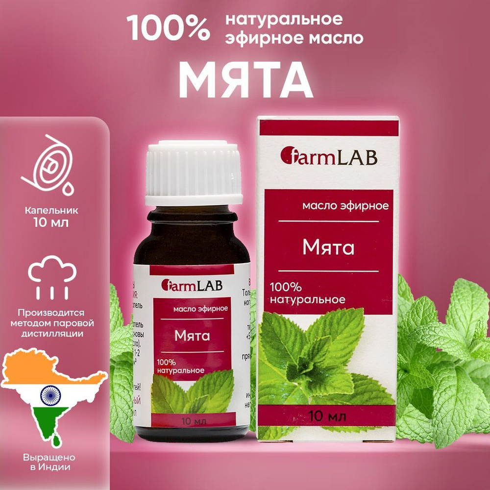 FarmLAB 5062_63_74 Эфирное масло 10 мл (176019431)