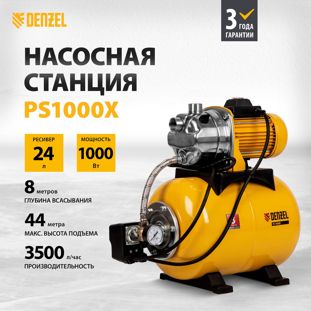 Насосная станция Denzel PSD800C, эжекторная, 220 л/мин - купить по выгодной  цене в интернет-магазине OZON (160304620)