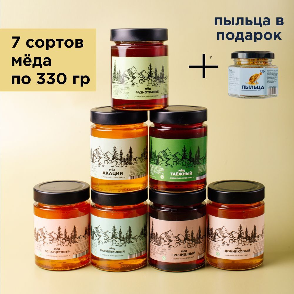 Натуральный мед - 7 сортов по 330 гр, набор меда (акациевый, гречишный, разнотравный, эспарцетовый, васильковый, #1
