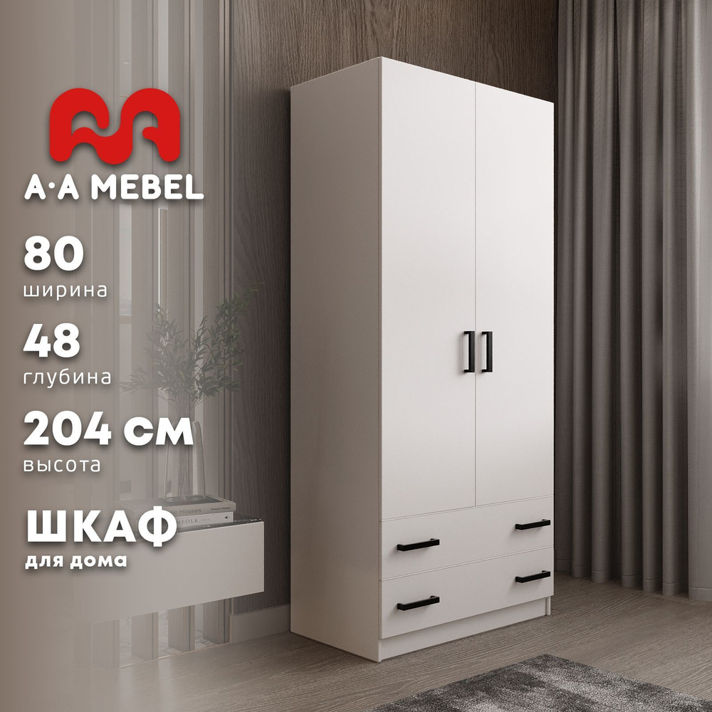 A-A MEBEL Шкаф распашной РИК с ящиками, 80х48х204 см