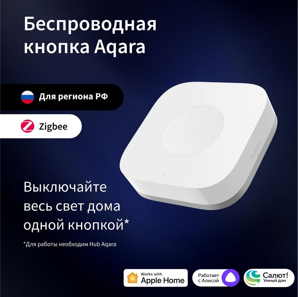 Беспроводная кнопка Aqara Wireless Mini Switch, модель WXKG11LM, регион  работы - Россия - купить с доставкой по выгодным ценам в интернет-магазине  OZON (192817890)